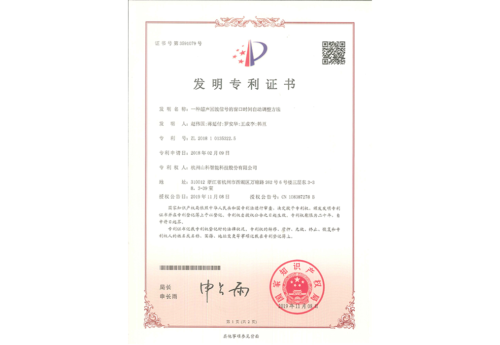 一種超聲回波信號的窗口時(shí)間自動調(diào)整方法