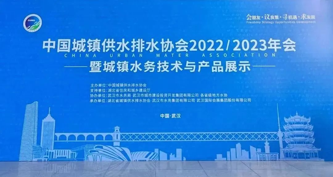 山科風采 | 中國水協(xié)2022/2023年會暨新技術新產品展示正在進行時！