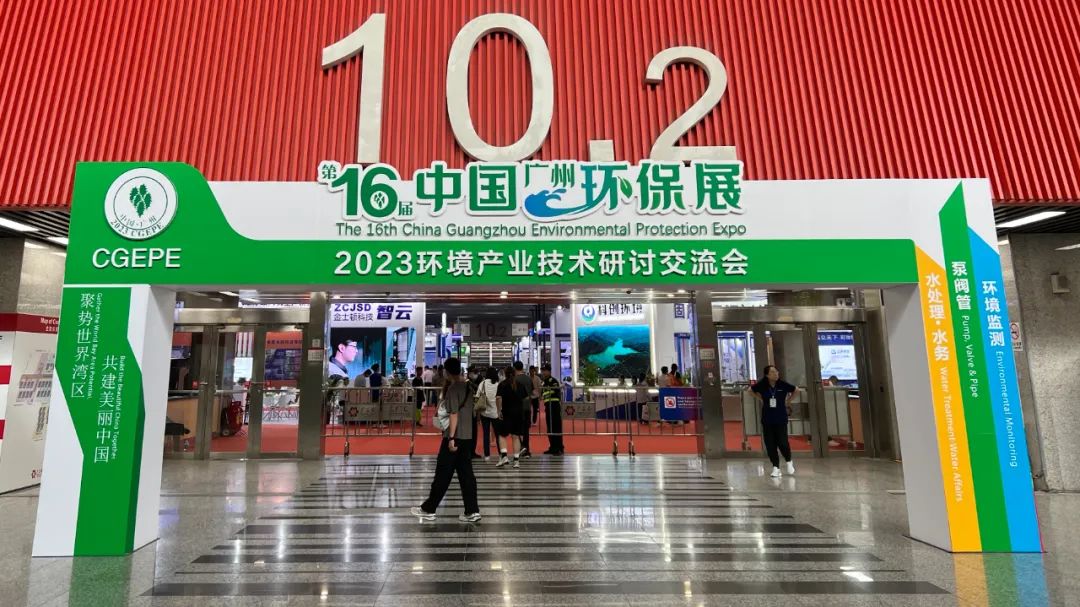 展會回顧 | 熱烈祝賀第十六屆中國(廣州)環(huán)保展圓滿結束！