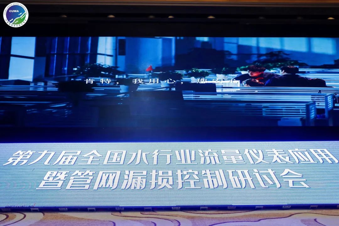 5月26日，“第九屆全國水行業(yè)流量儀表應用暨管網漏損控制研討會”圓滿落幕！