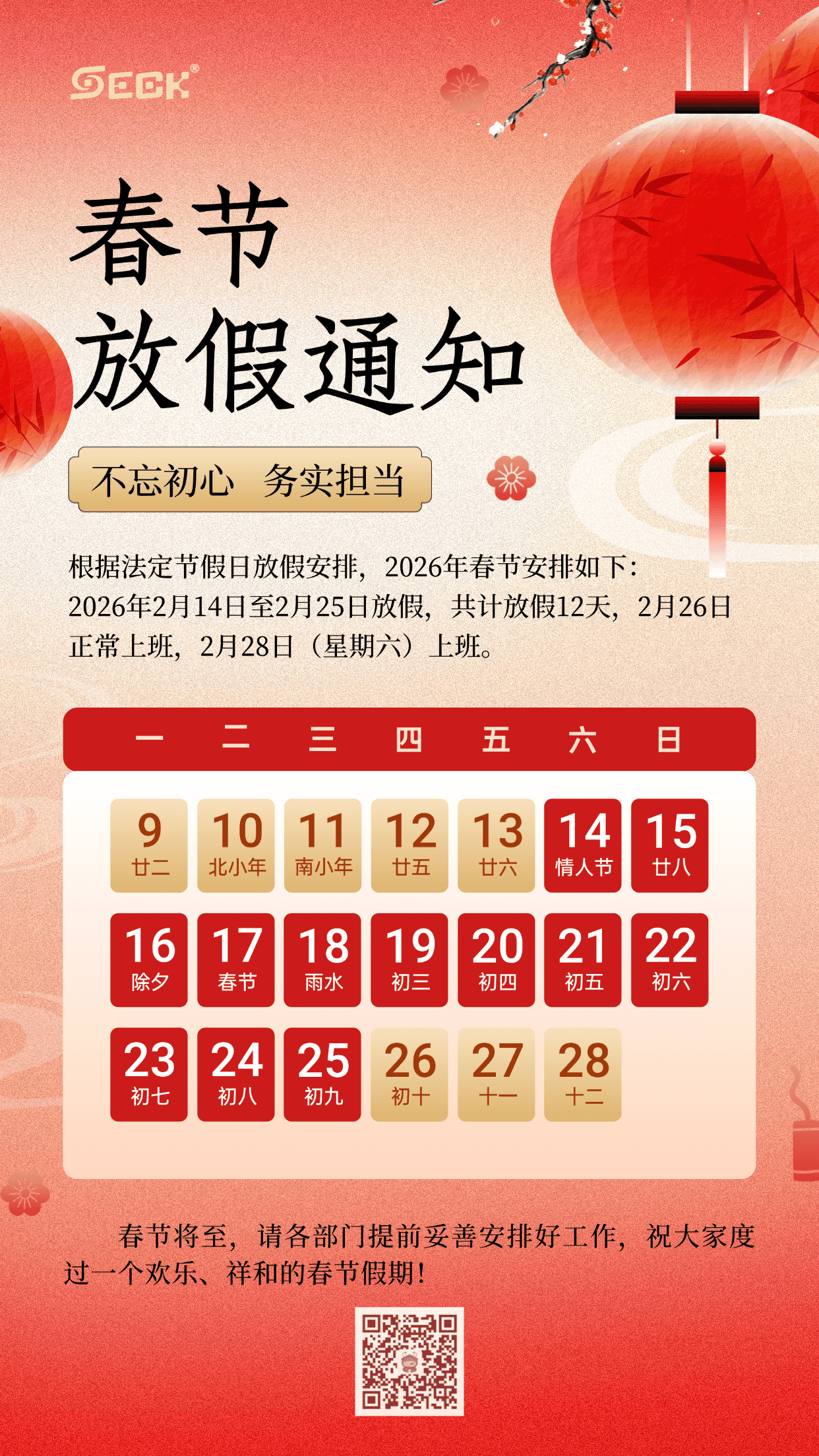 2026年春節(jié)放假通知海報(bào)壓縮